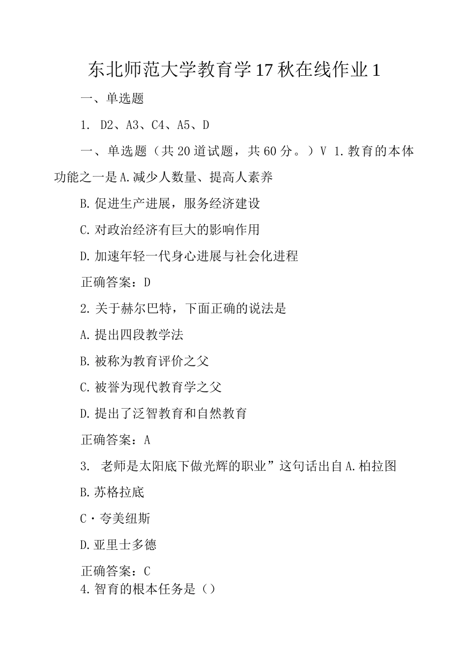 东北师范大学教育学17秋在线作业_第1页