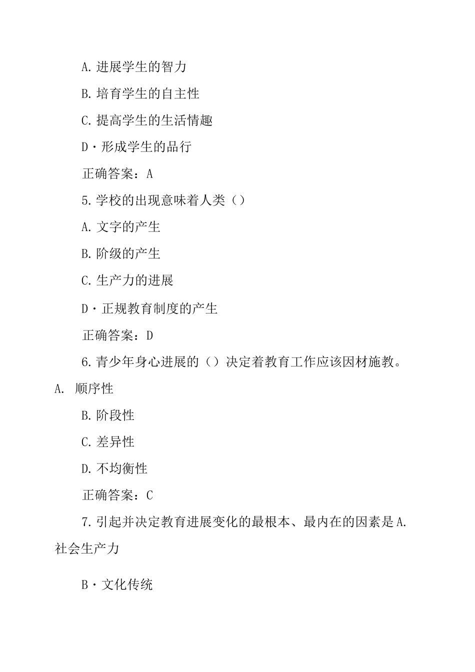 东北师范大学教育学17秋在线作业_第2页