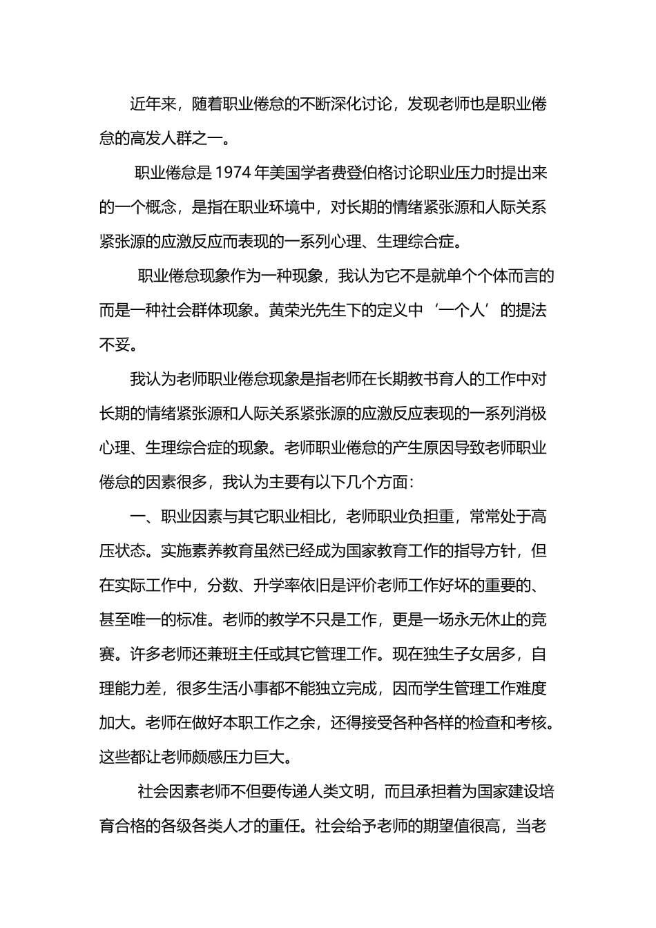 东北师范远程培训离线作业《教师专题讲座》_第3页