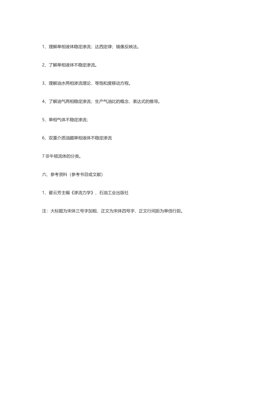 东北石油大学2025油气田开发考试大纲_第3页