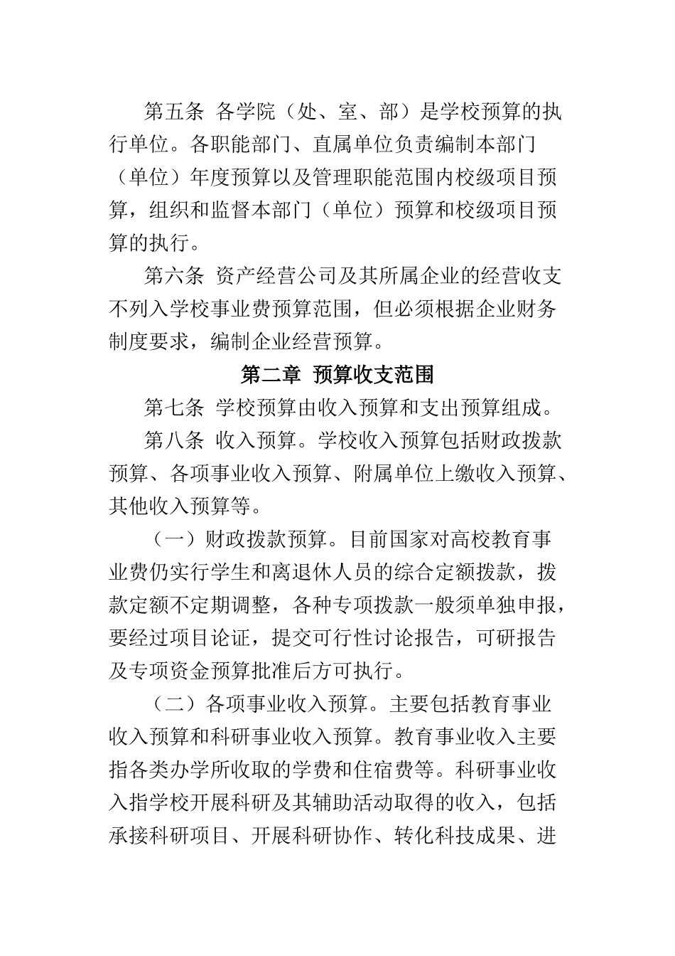 东北林业大学预算管理办法_第2页
