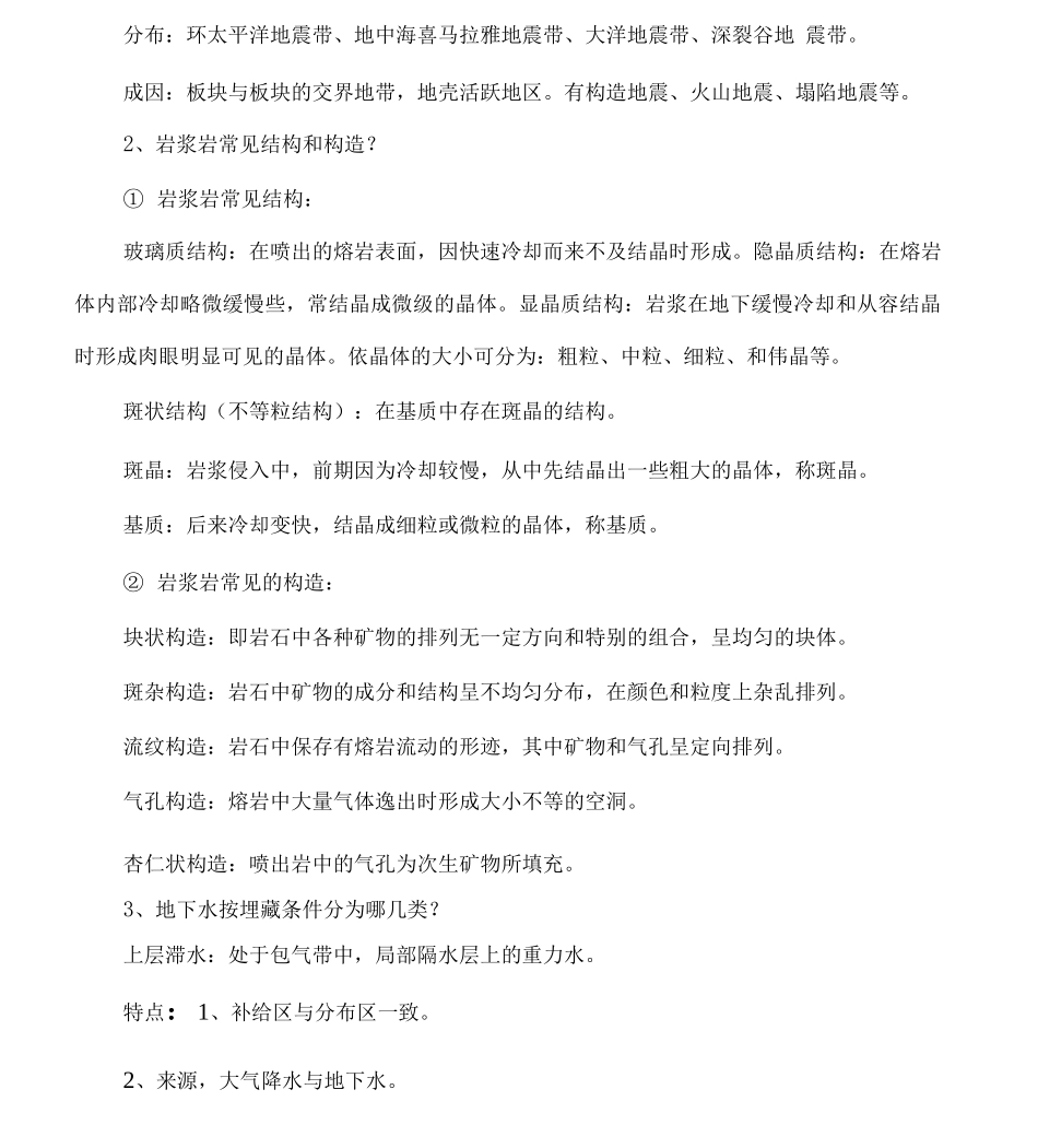 东北林业大学24试题答案_第2页