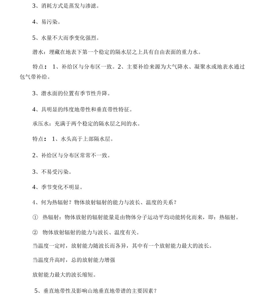 东北林业大学24试题答案_第3页