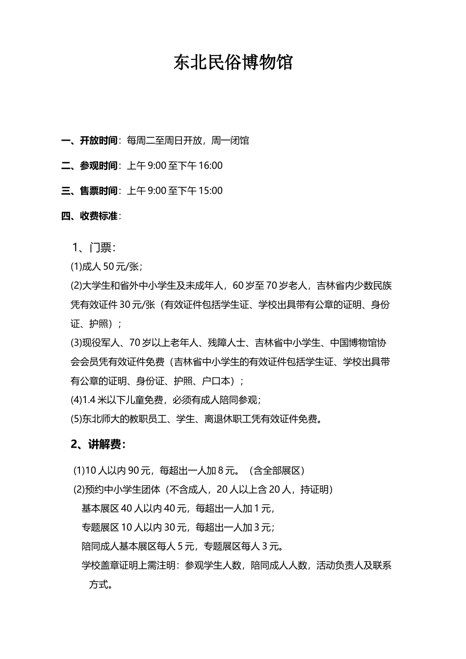 东北民俗博物馆1_第2页