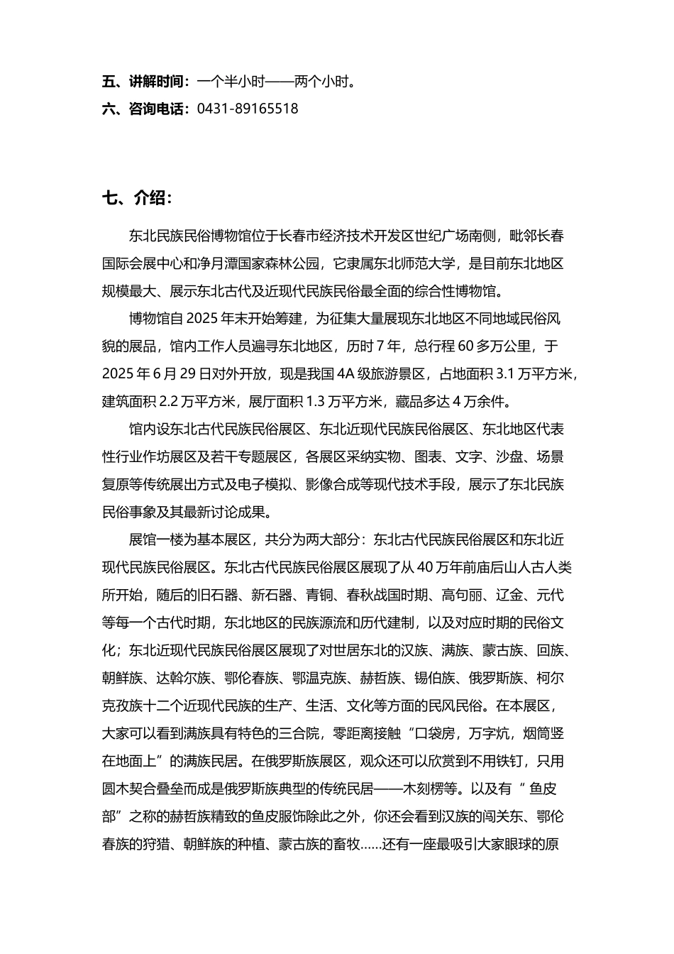 东北民俗博物馆1_第3页