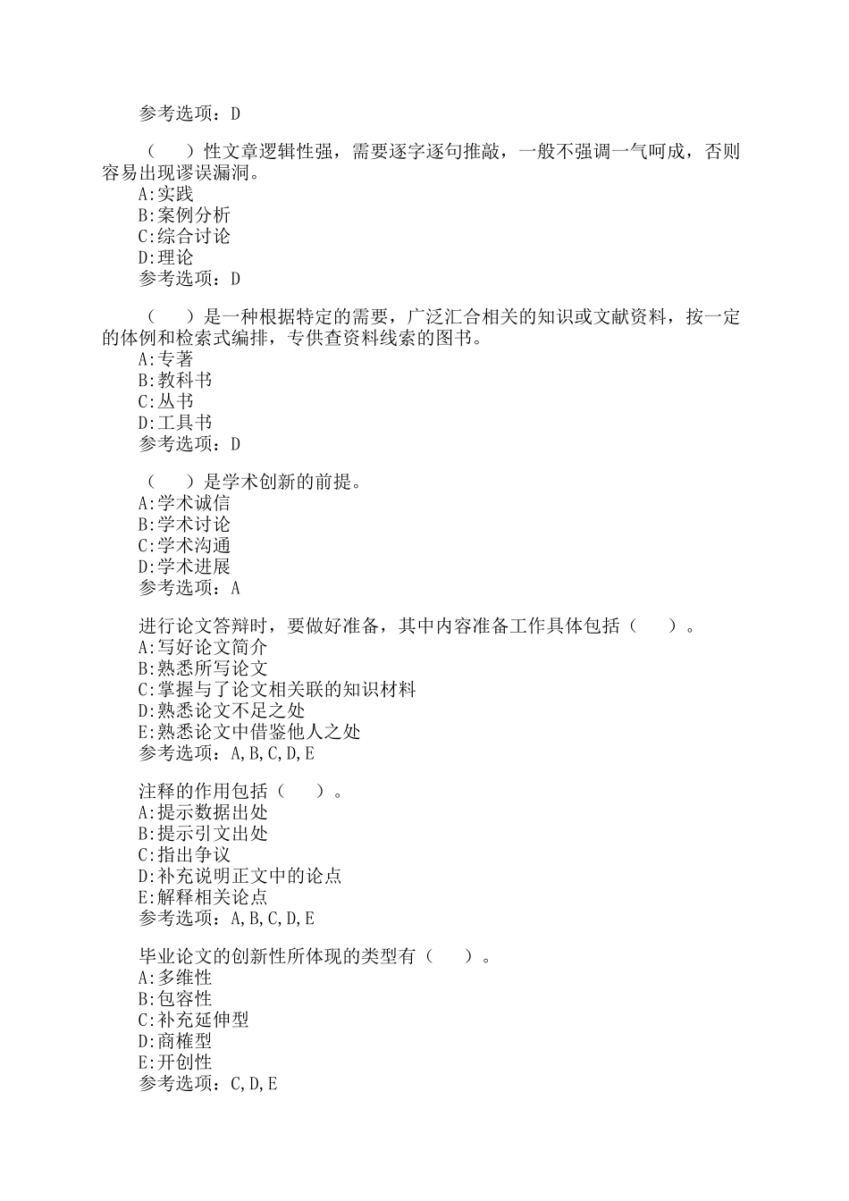 东北财经大学《论文写作指导》综合作业23精选全文_第3页