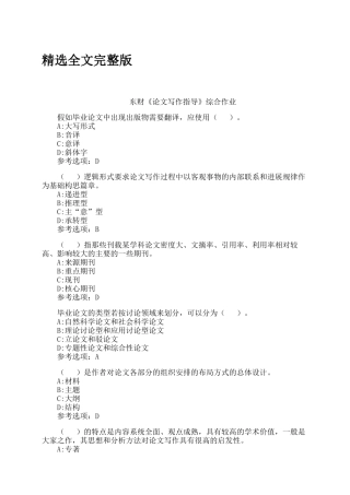 东北财经大学《论文写作指导》综合作业23精选全文
