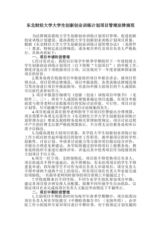 东北财经大学大学生创新创业训练计划项目管理规范