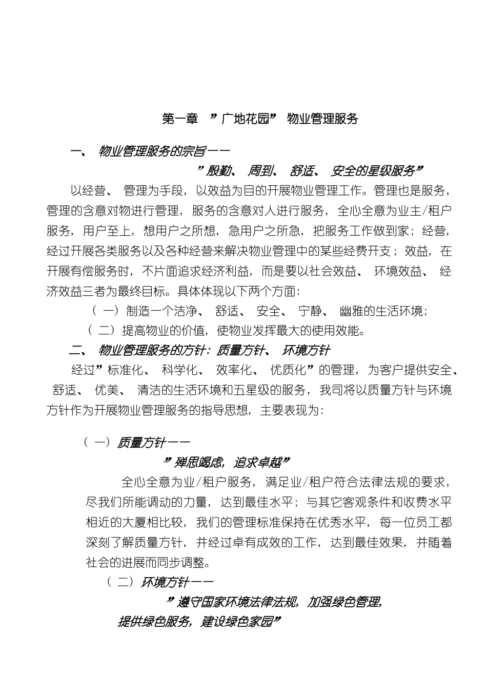 东华物业广州广地花园物业管理方案_第3页