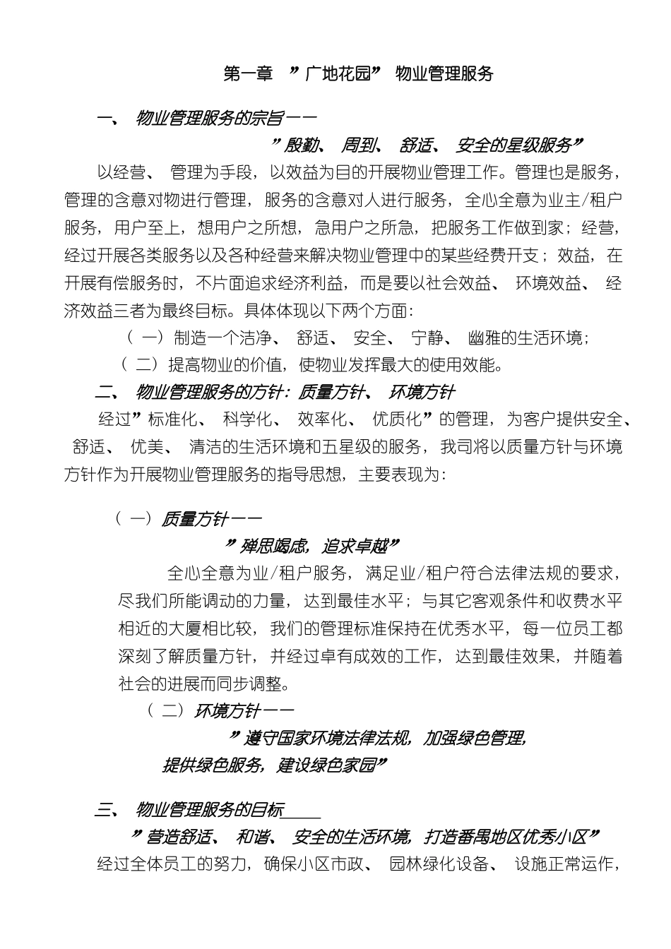 东华物业广地花园管理方案michaelsoo_第3页