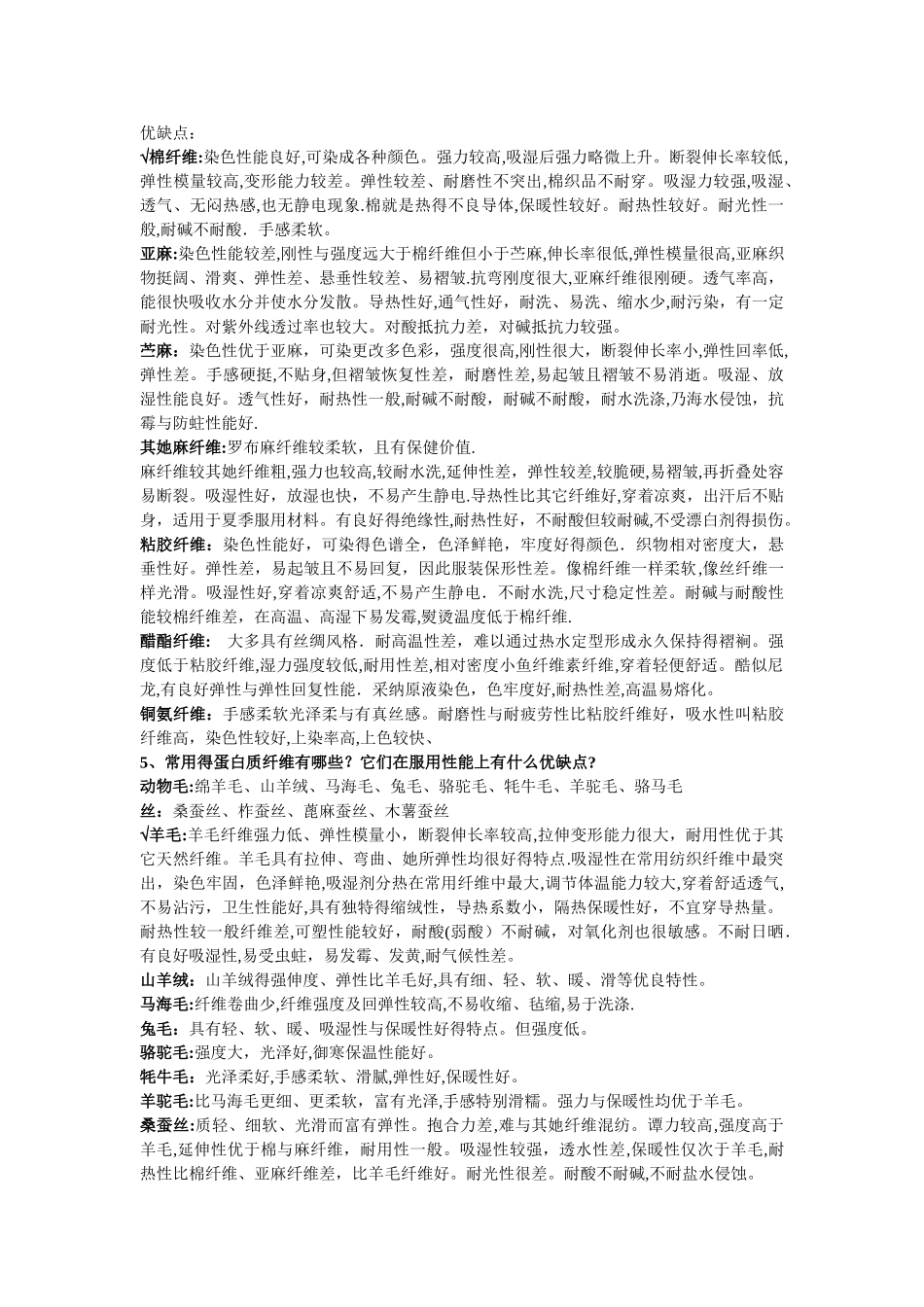 东华大学材料学复习_第2页