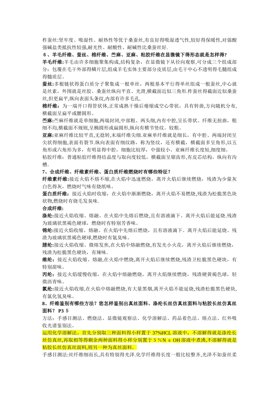 东华大学材料学复习_第3页