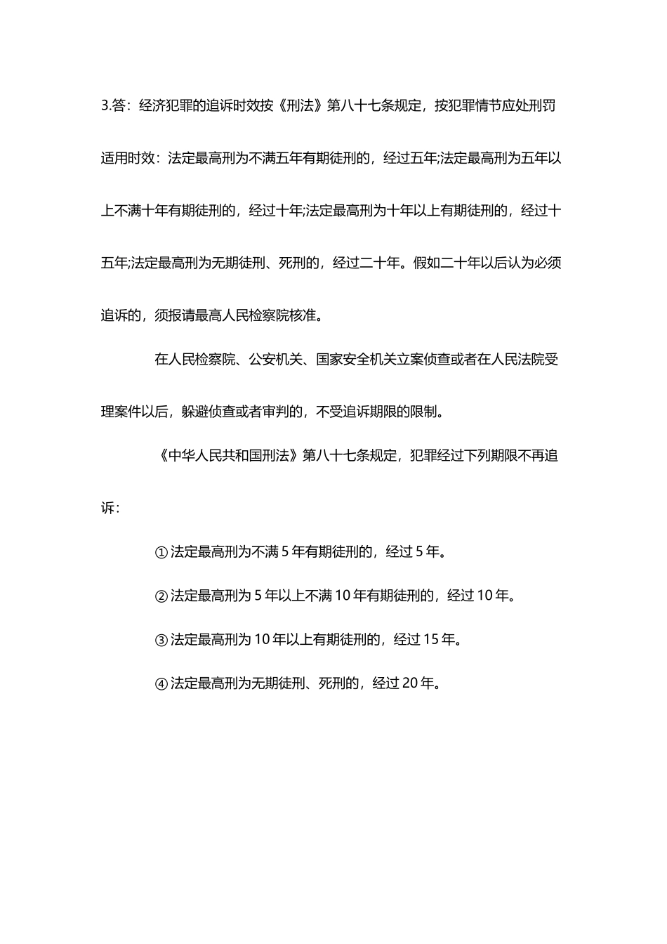 东华大学网教经济法主观题作业_第3页
