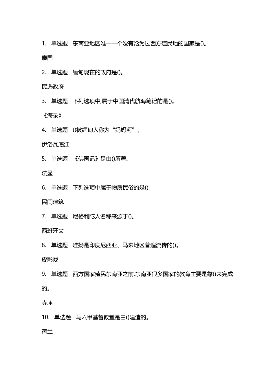 东南亚文化-网课答案_第2页