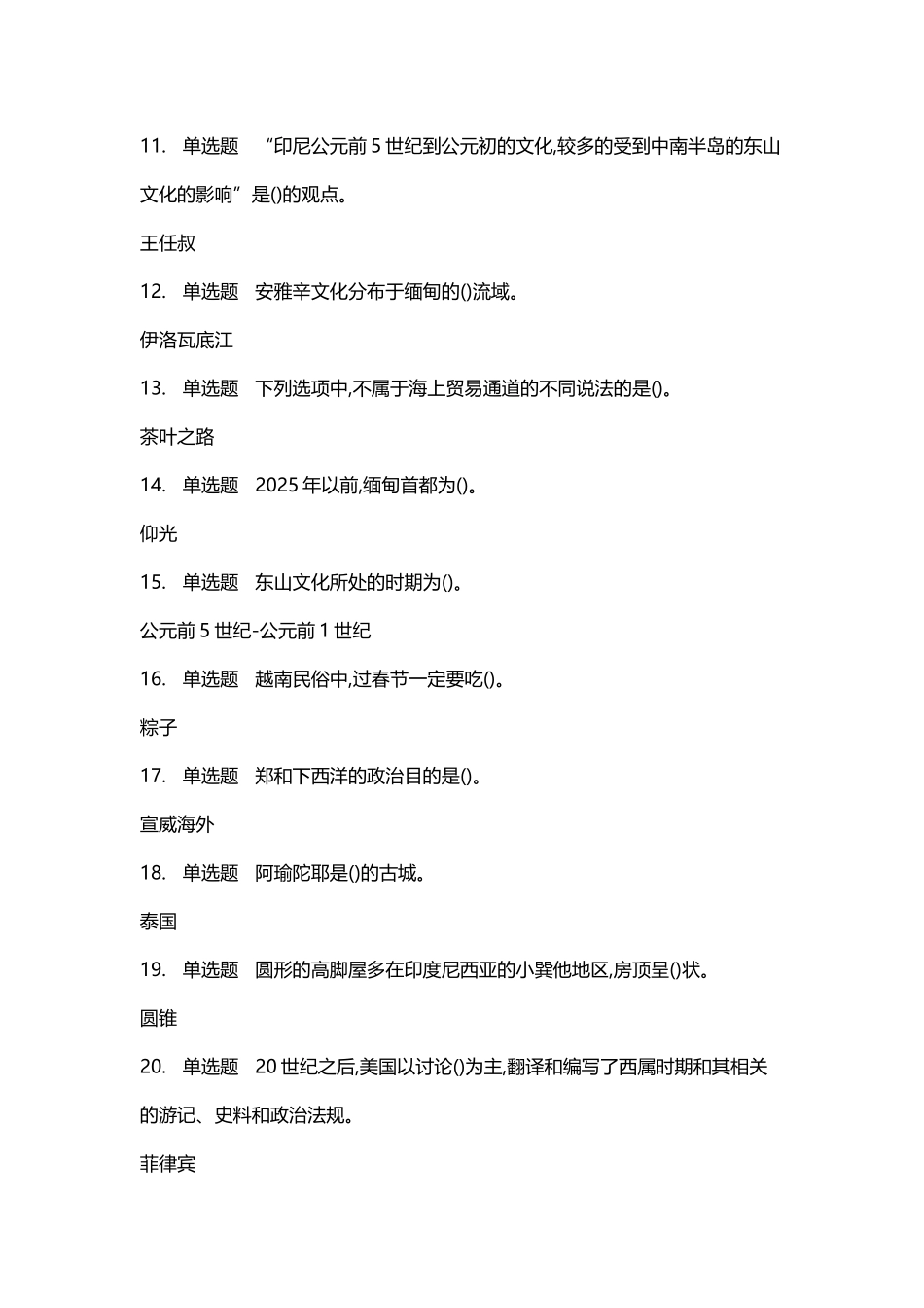 东南亚文化-网课答案_第3页