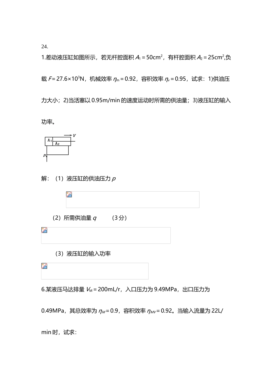 东华理工大学液压复习题_第2页