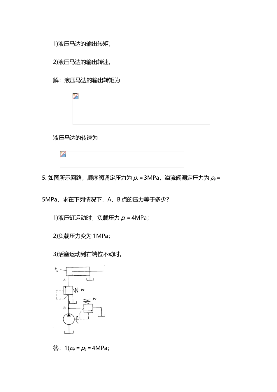 东华理工大学液压复习题_第3页