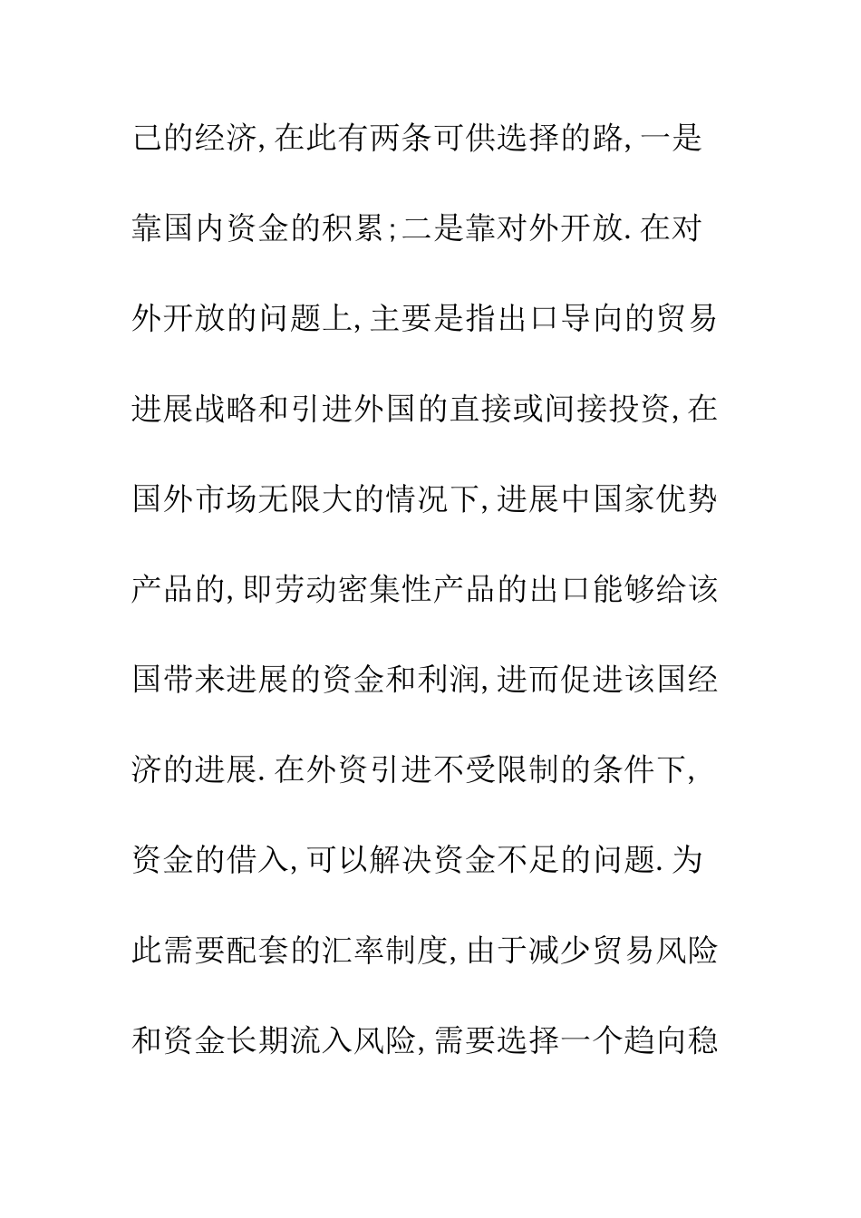 东南亚金融危机对中国经济的影响_第2页