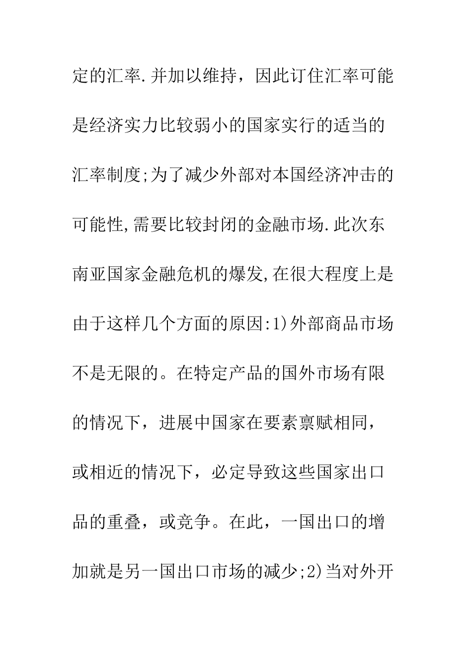 东南亚金融危机对中国经济的影响_第3页