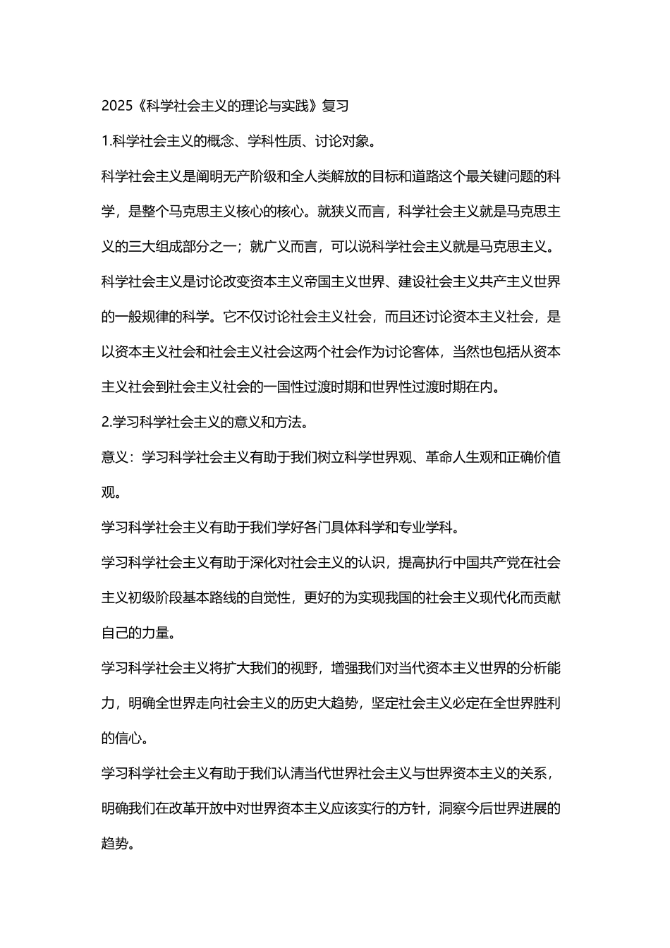 东南大学科社答案_第2页