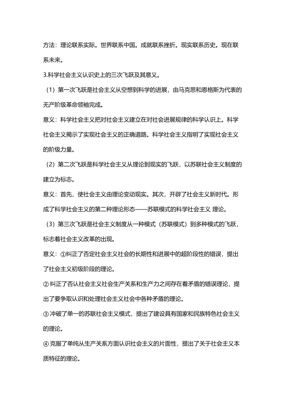 东南大学科社答案_第3页