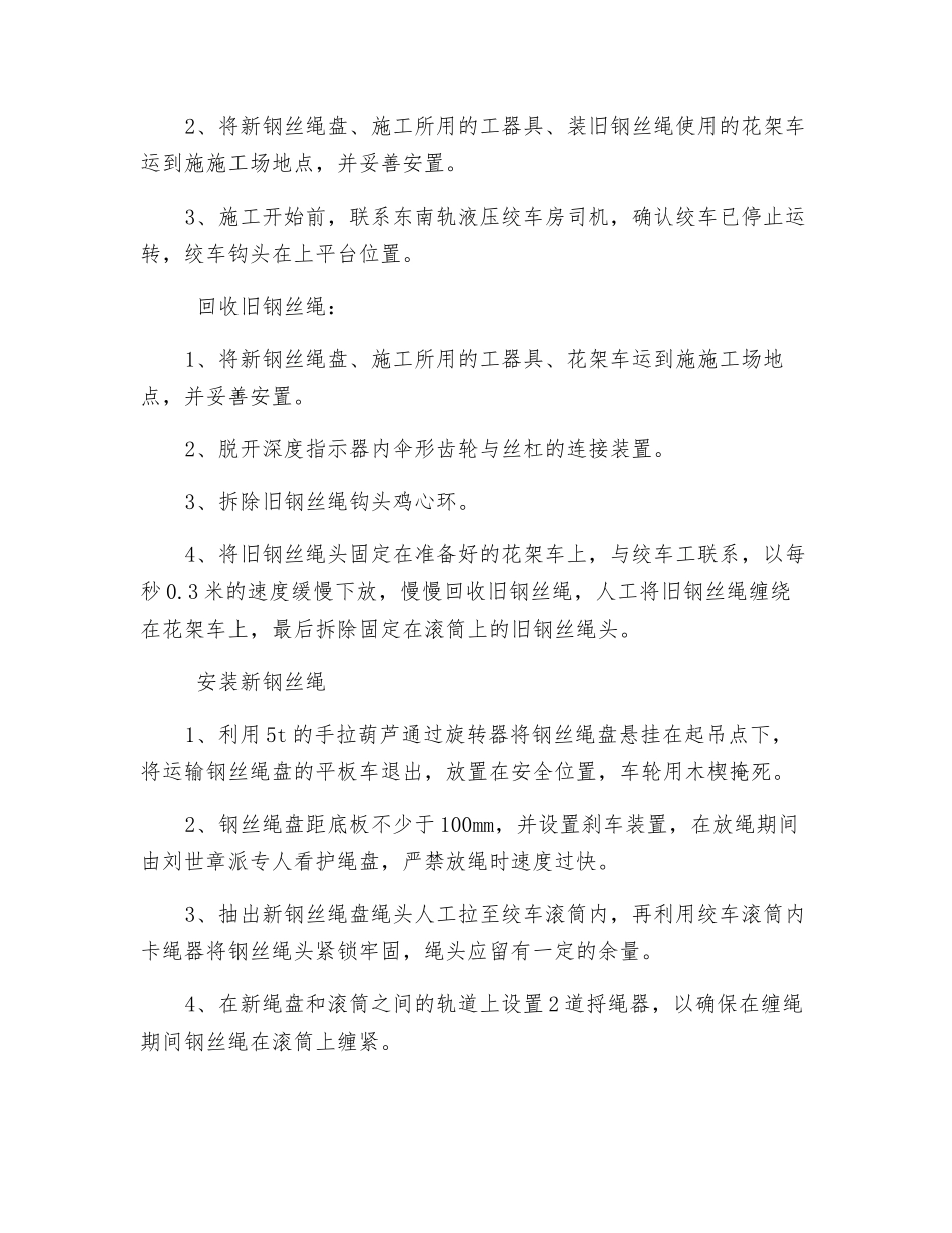 东南轨绞车房更换钢丝绳措施_第3页