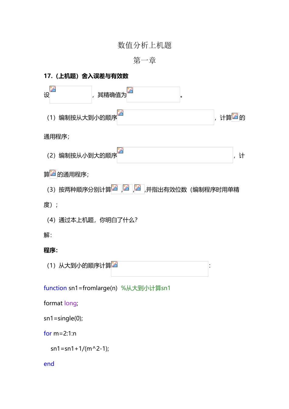 东南大学数值分析上机题答案_第2页