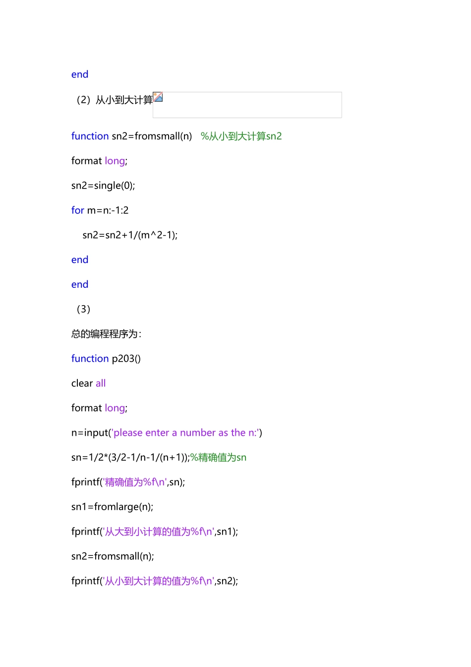 东南大学数值分析上机题答案_第3页