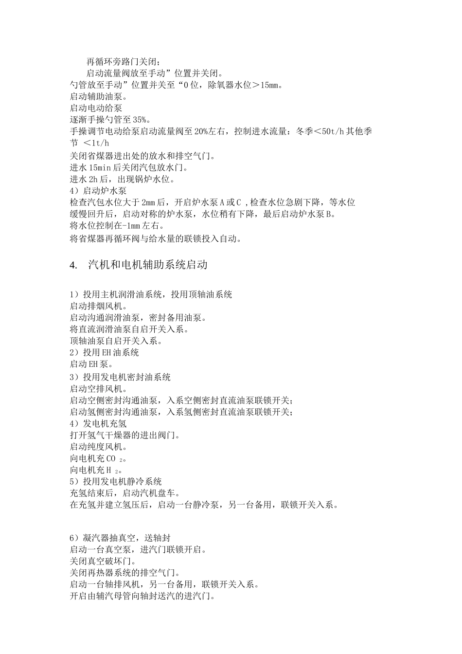 东南大学能源与环境学院电站仿真实习报告_第3页