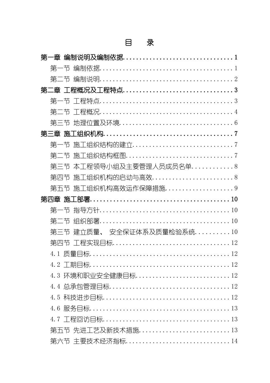 东台公安局刑侦技术大楼施工组织设计终稿_第3页