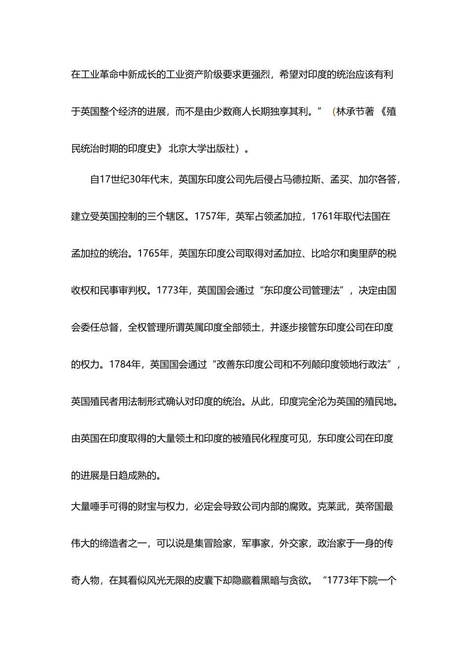 东印度公司背景_第3页