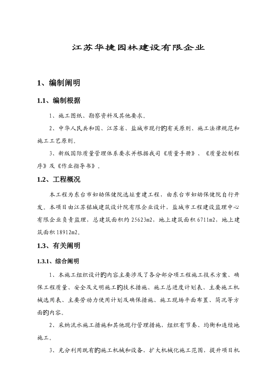 东台市妇幼保健院选址重建工程施工组织设计_第2页