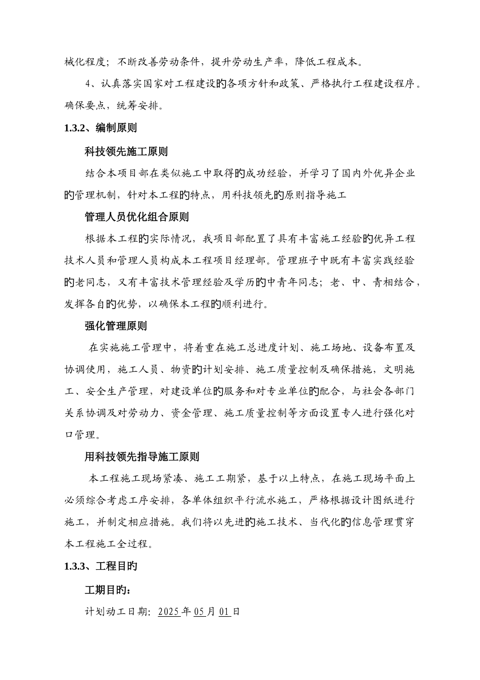 东台市妇幼保健院选址重建工程施工组织设计_第3页