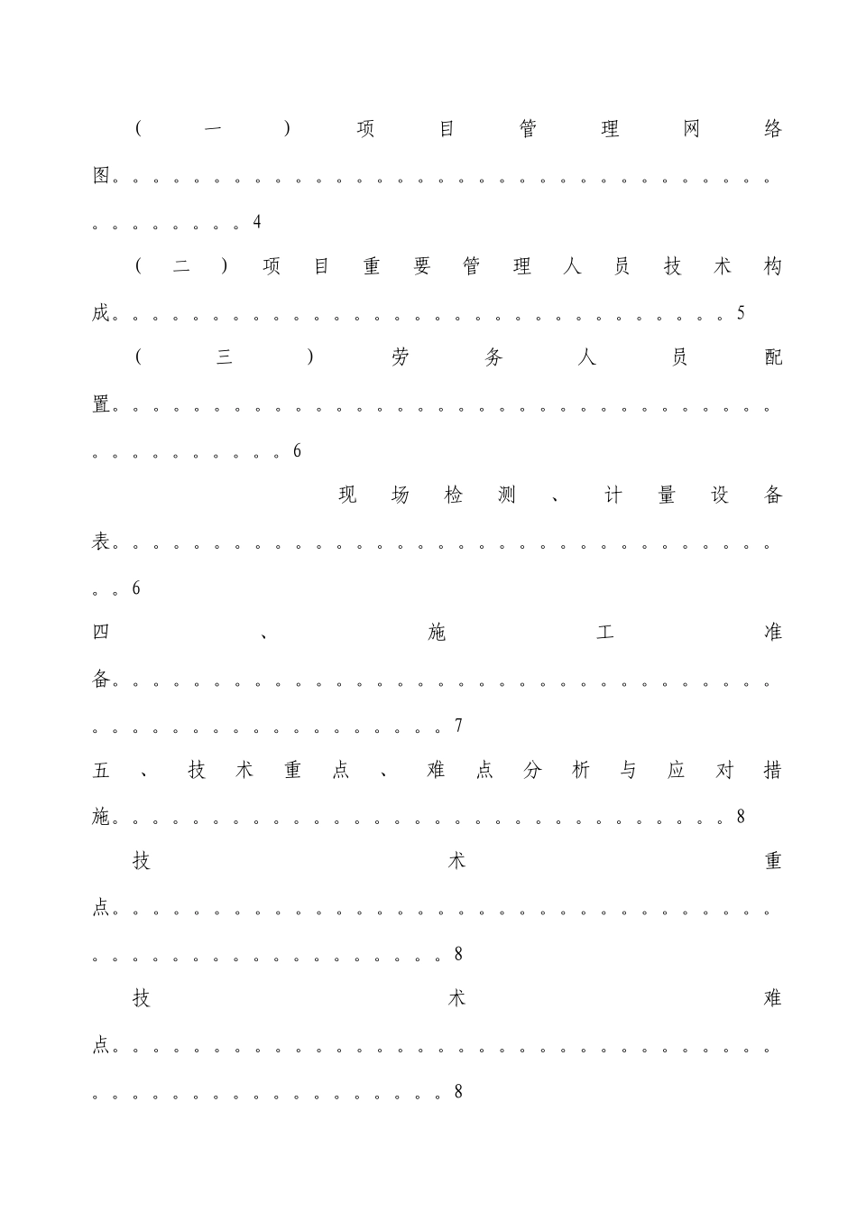 东善小区道路工程施工组织设计_第2页