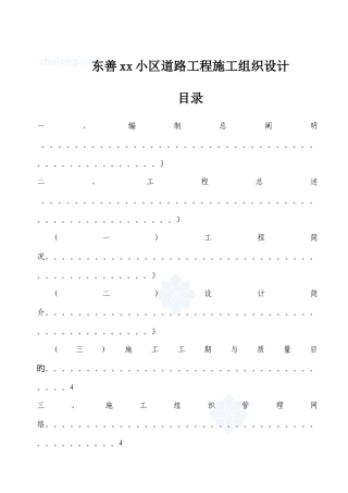 东善小区道路工程施工组织设计
