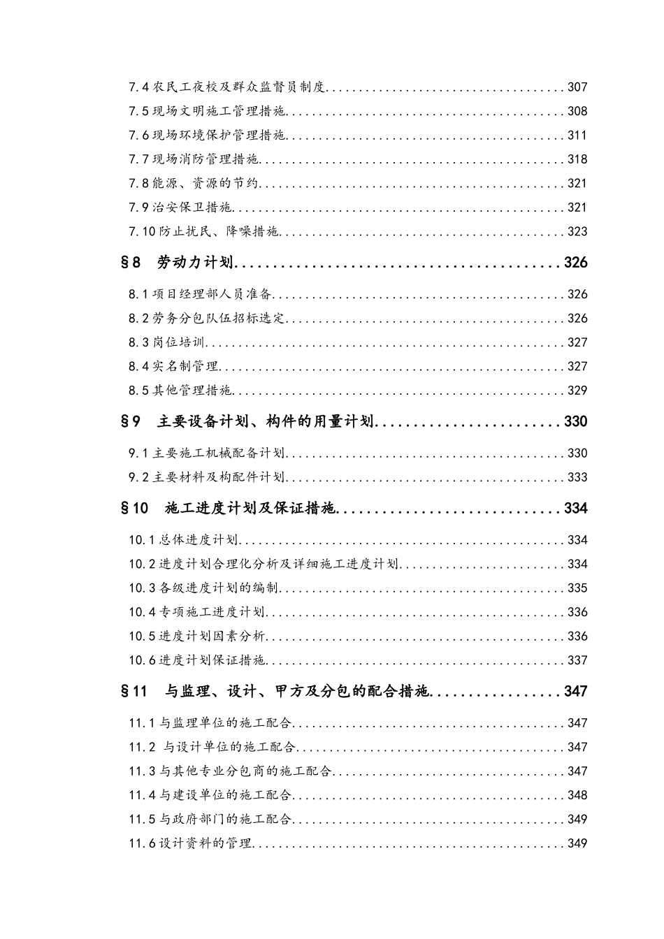 东四邮局施工组织设计_第3页