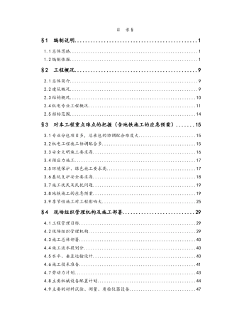 东四邮局施工组织设计