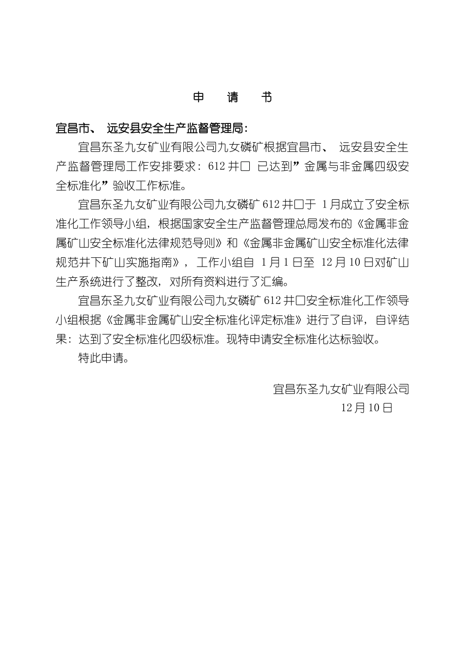 东圣九女矿业安全标准化自评报告_第3页