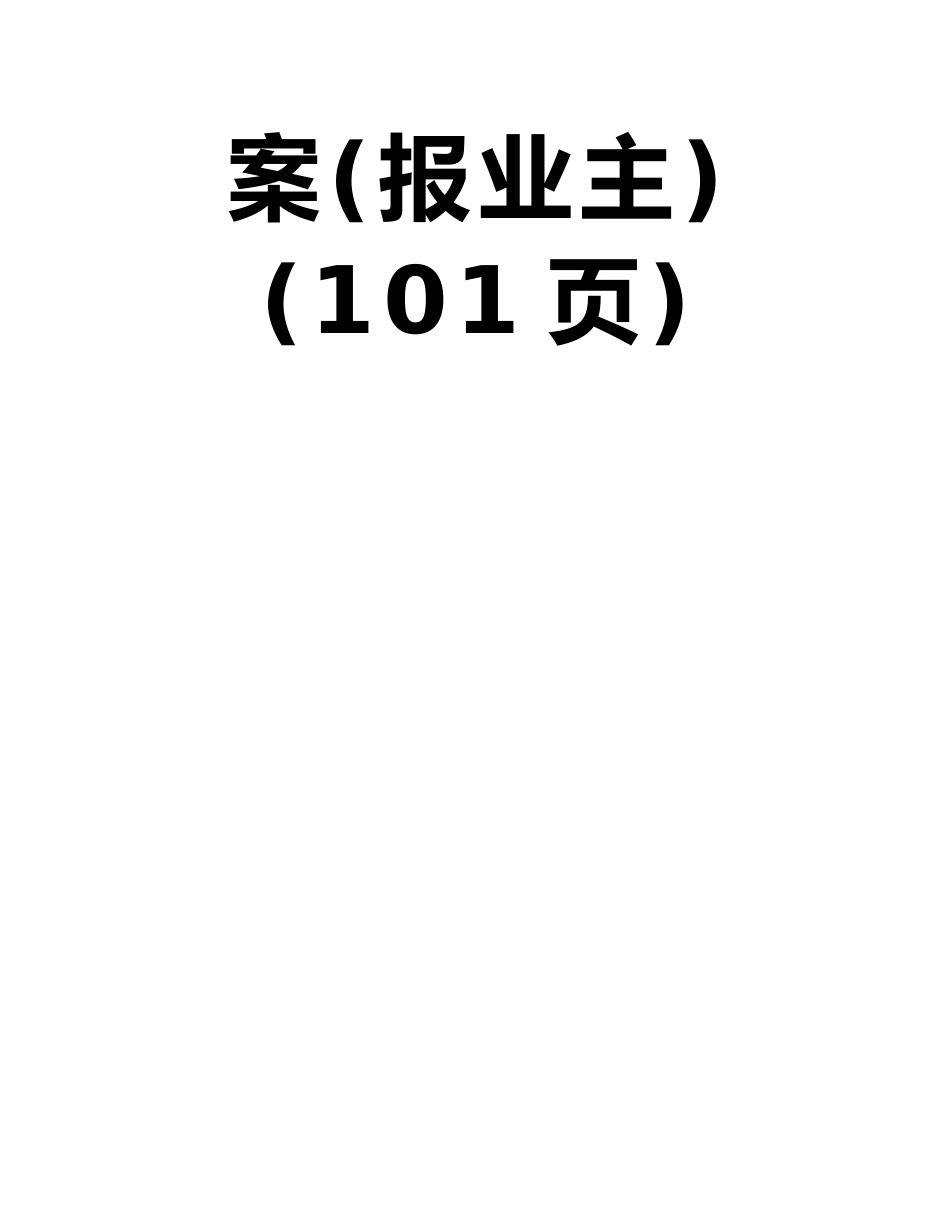 东四站织补工程临近既有地铁结构施工安全专项施工方案_第2页