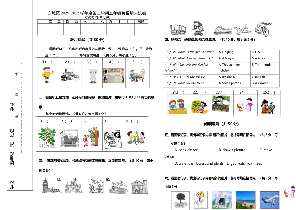 东城区2025-2025五年级期末试卷_第2页