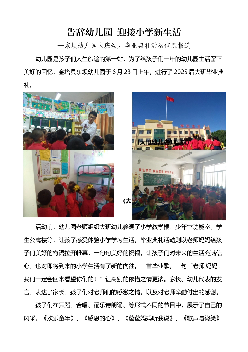东坝幼儿园大班毕业典礼信息报道_第2页