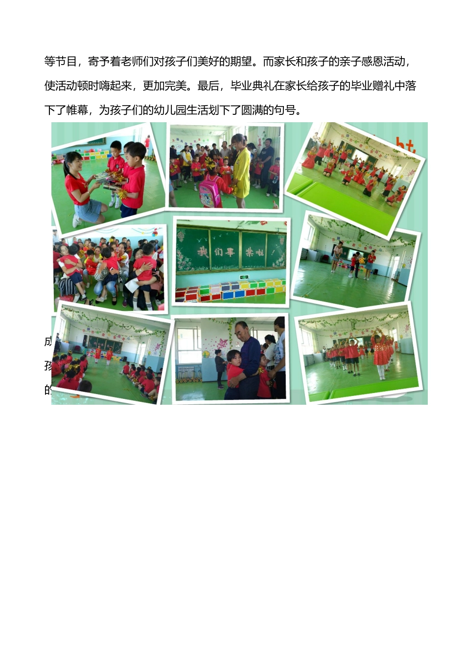 东坝幼儿园大班毕业典礼信息报道_第3页