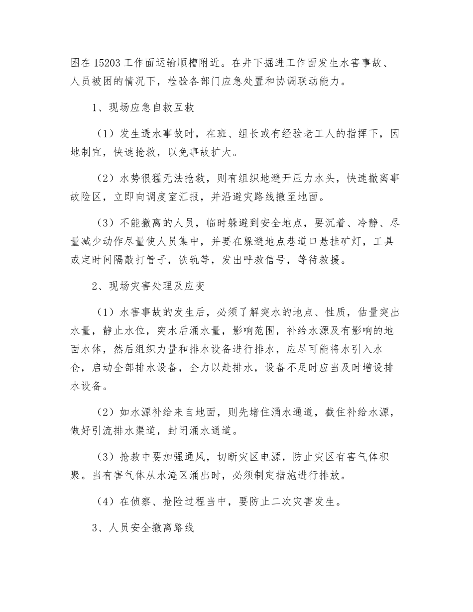 东坪煤业有限公司水害应急救援预案演练方案_第3页