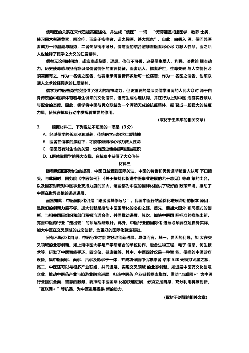 东城区2025届高三二模语文试题及答案_第3页
