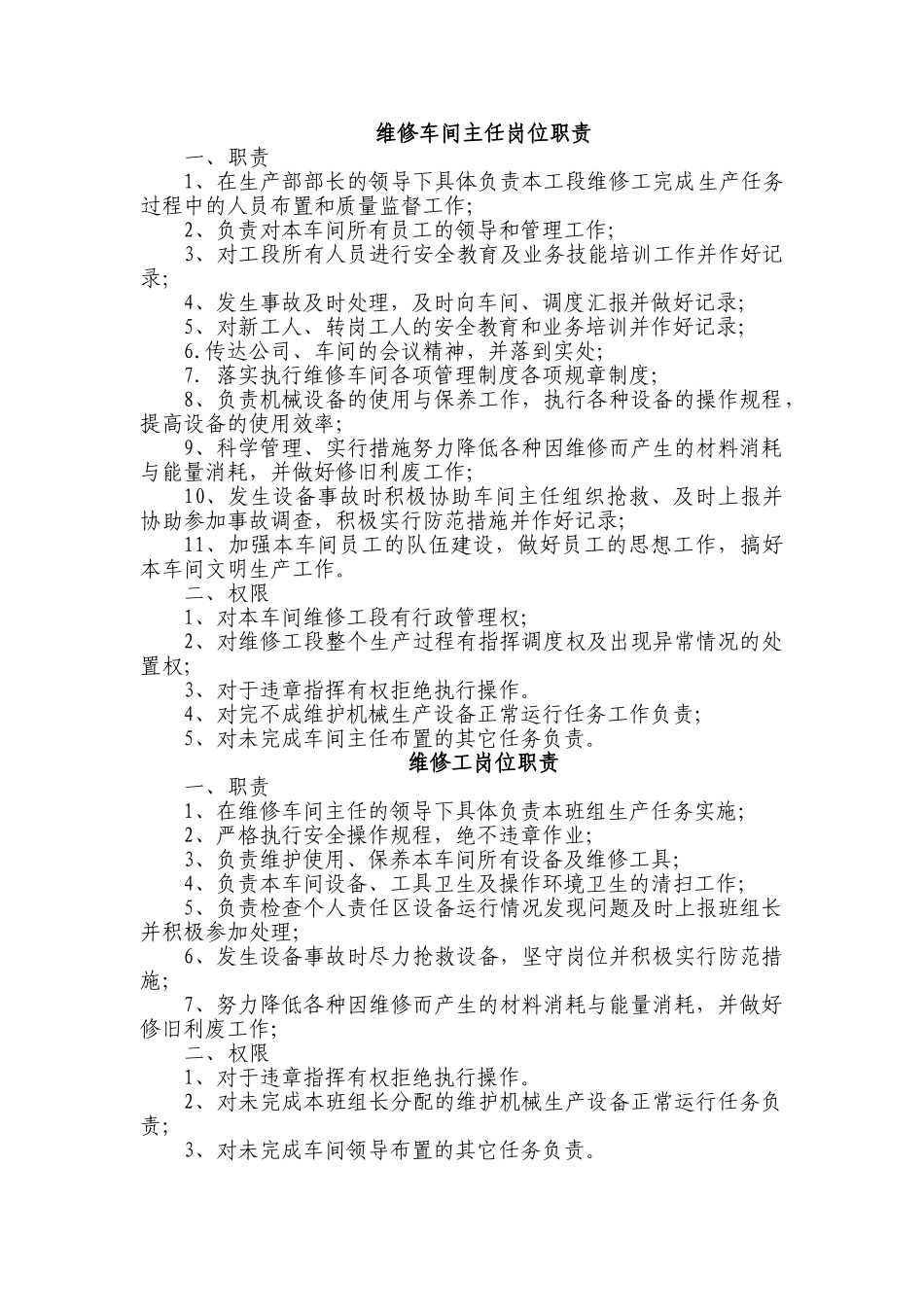 东大维修车间岗位职责_第2页
