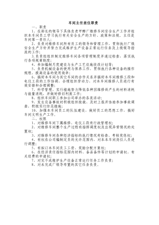 东大维修车间岗位职责
