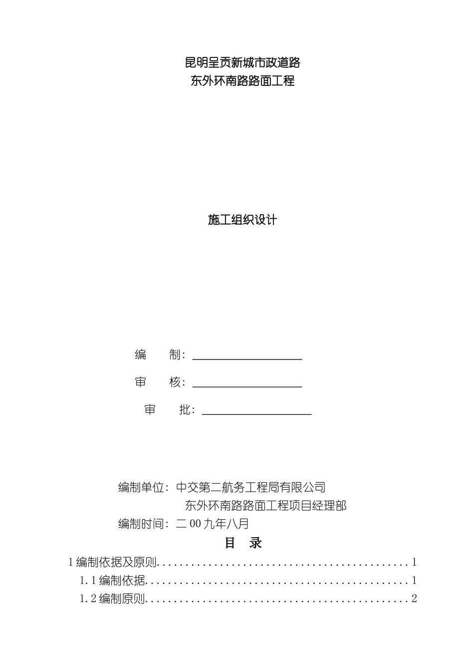 东外环南路路面工程施工组织设计_第2页