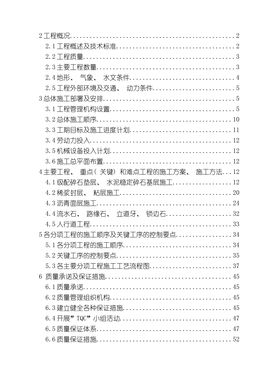 东外环南路路面工程施工组织设计_第3页
