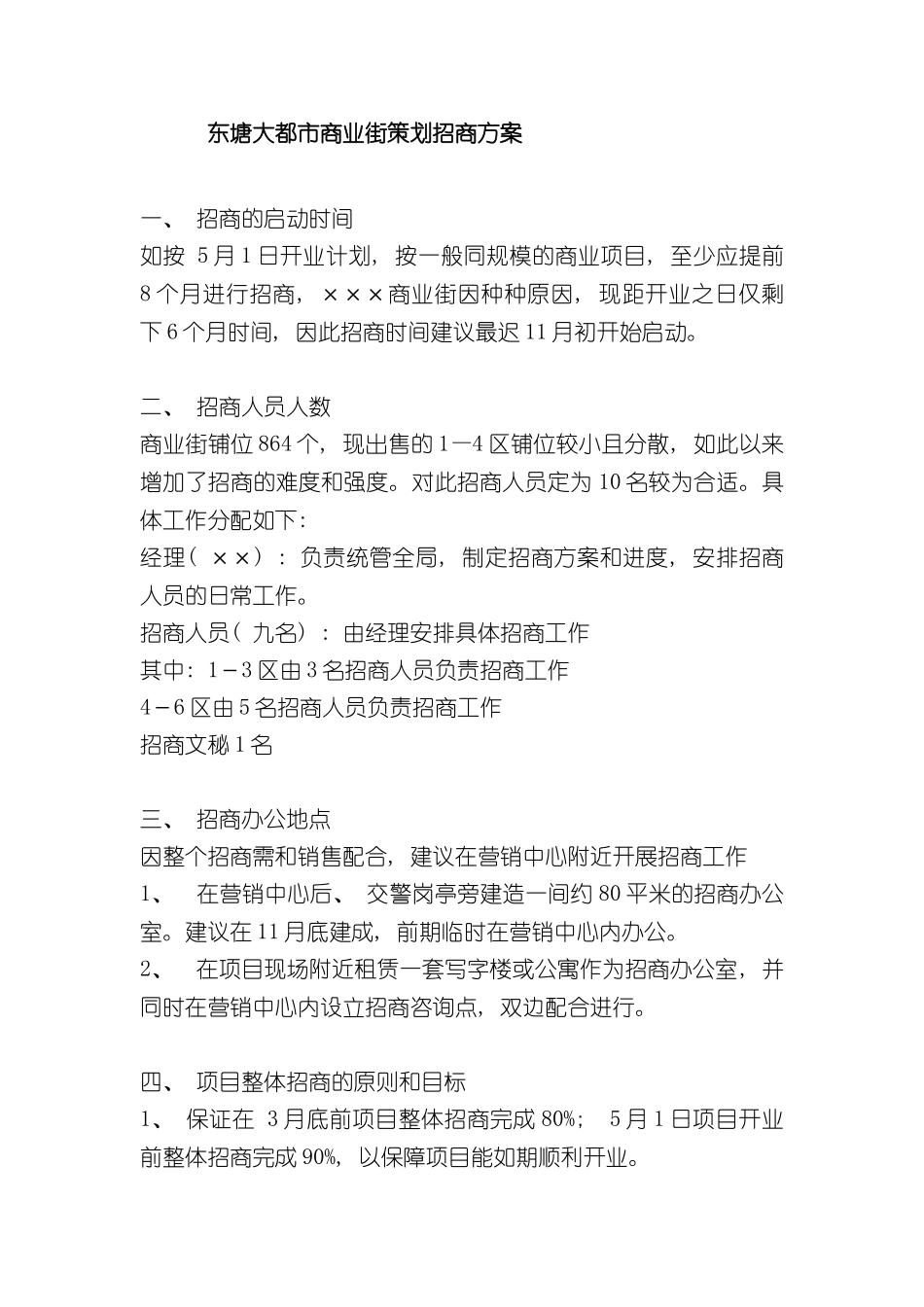 东塘大都市商业街策划招商方案_第2页