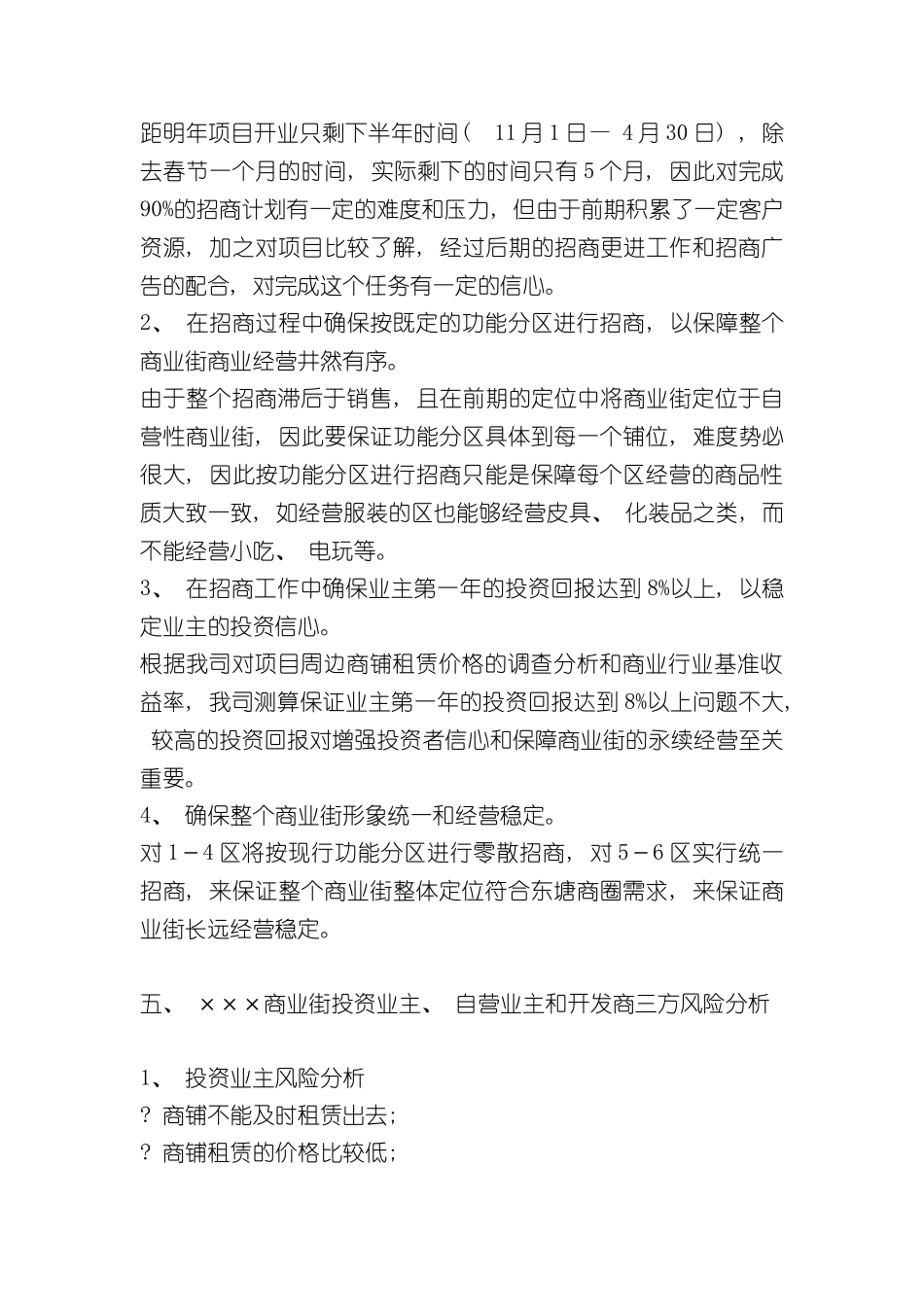 东塘大都市商业街策划招商方案_第3页